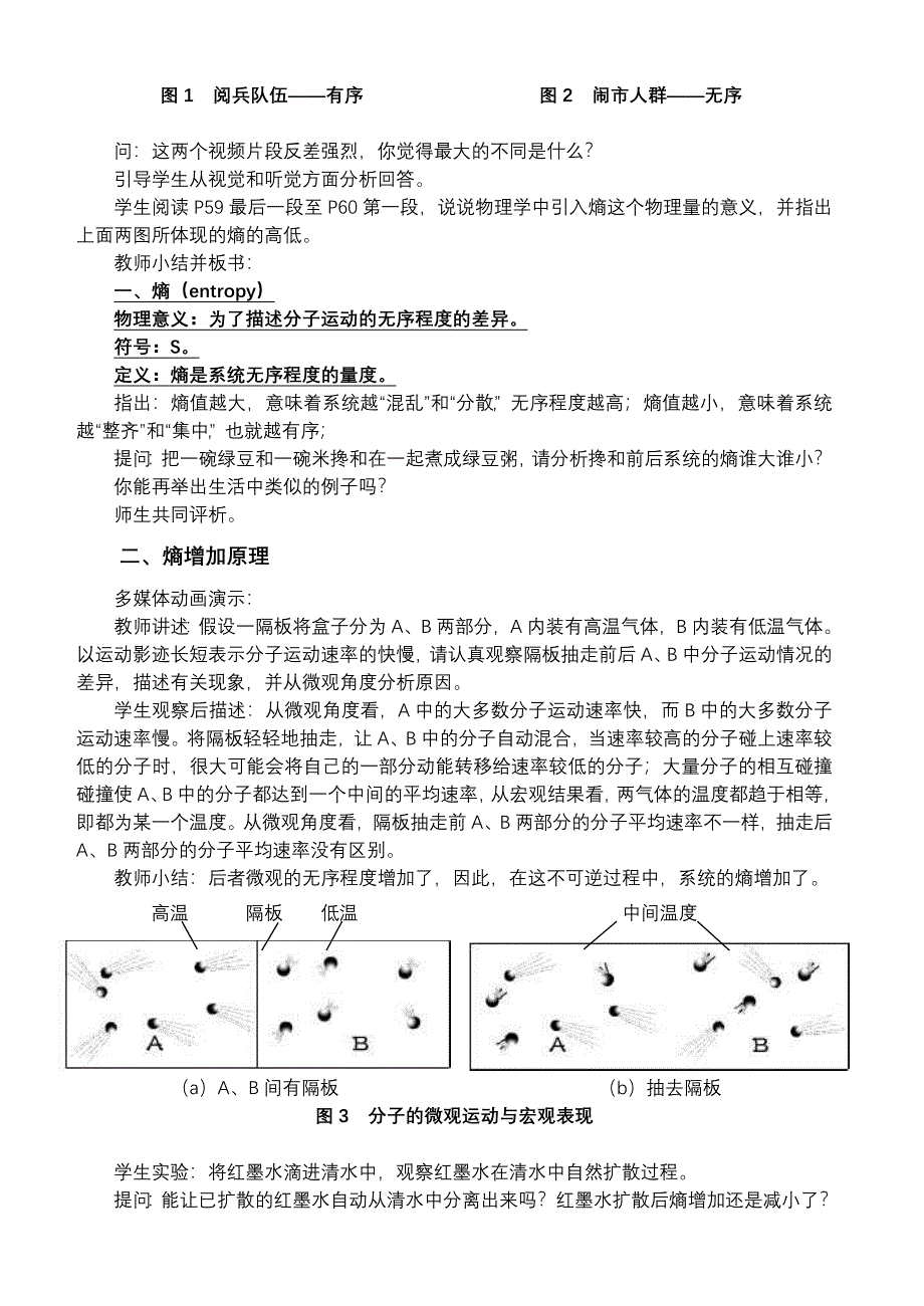 从熵增加原理的教学看新课程对社会人文的关注.doc_第2页