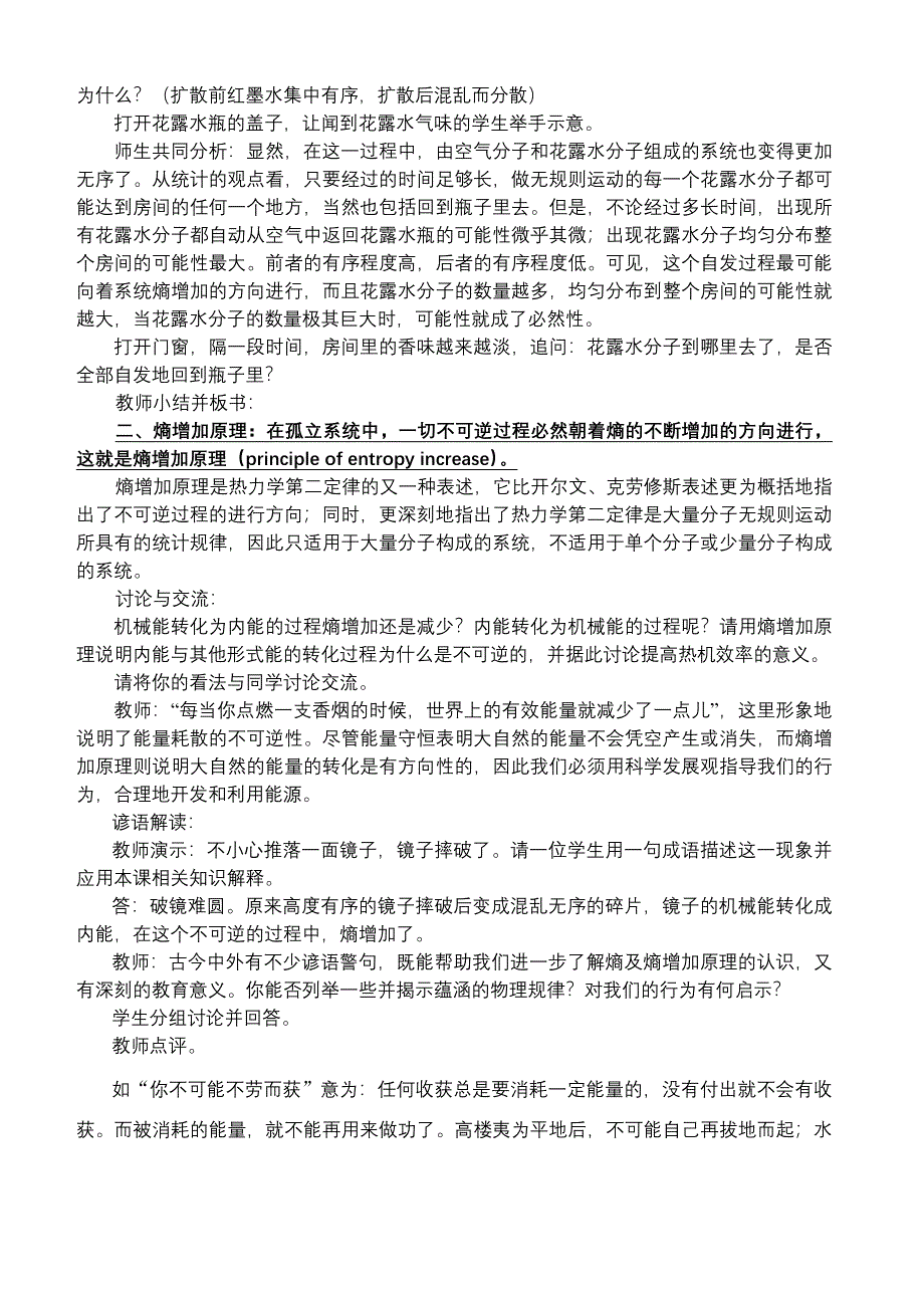 从熵增加原理的教学看新课程对社会人文的关注.doc_第3页