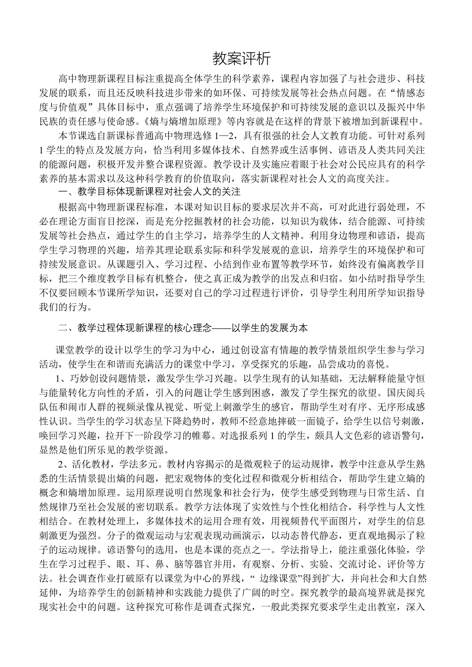 从熵增加原理的教学看新课程对社会人文的关注.doc_第5页