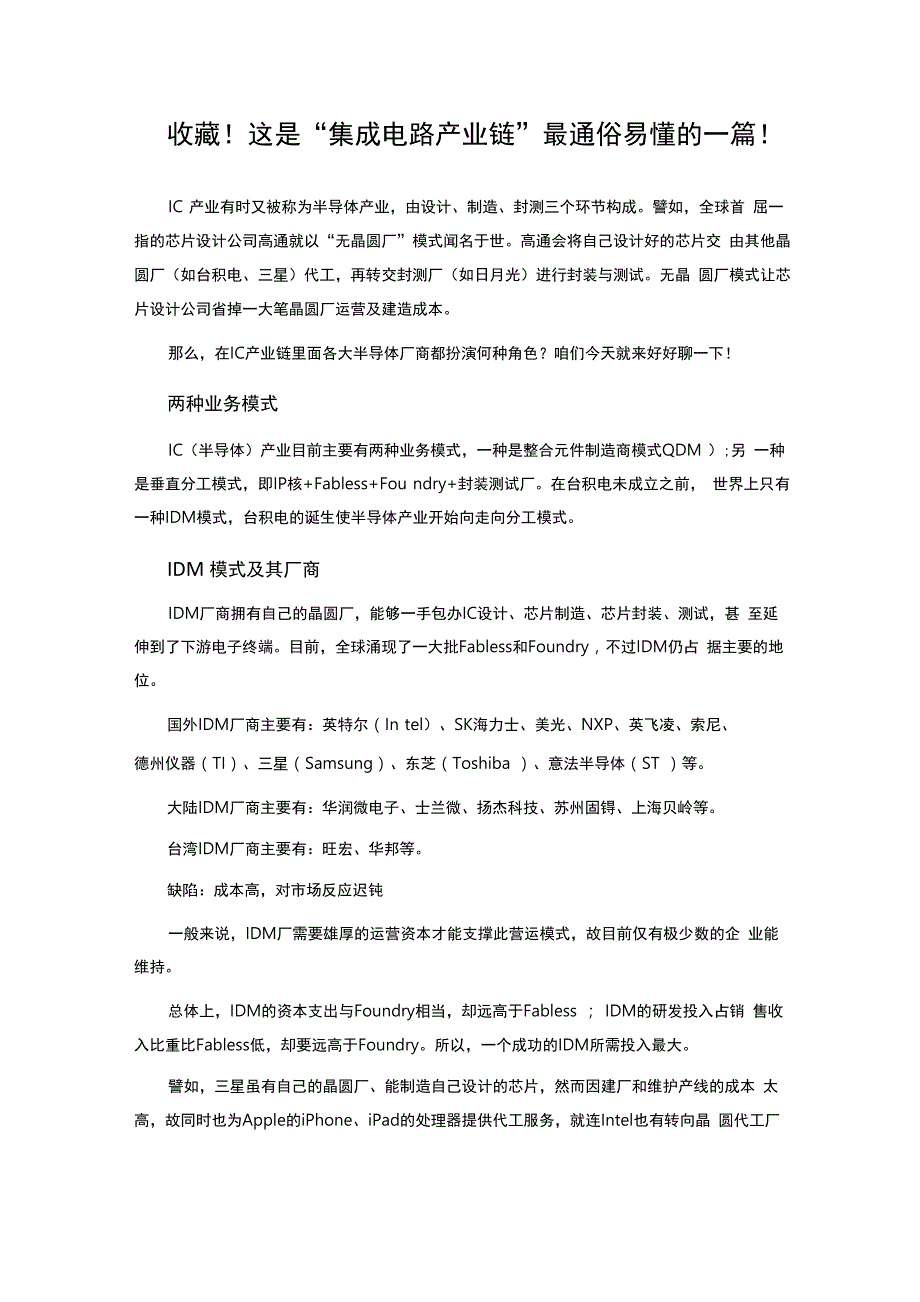 收藏!这是“集成电路产业链”最通俗易懂的一篇!_第1页