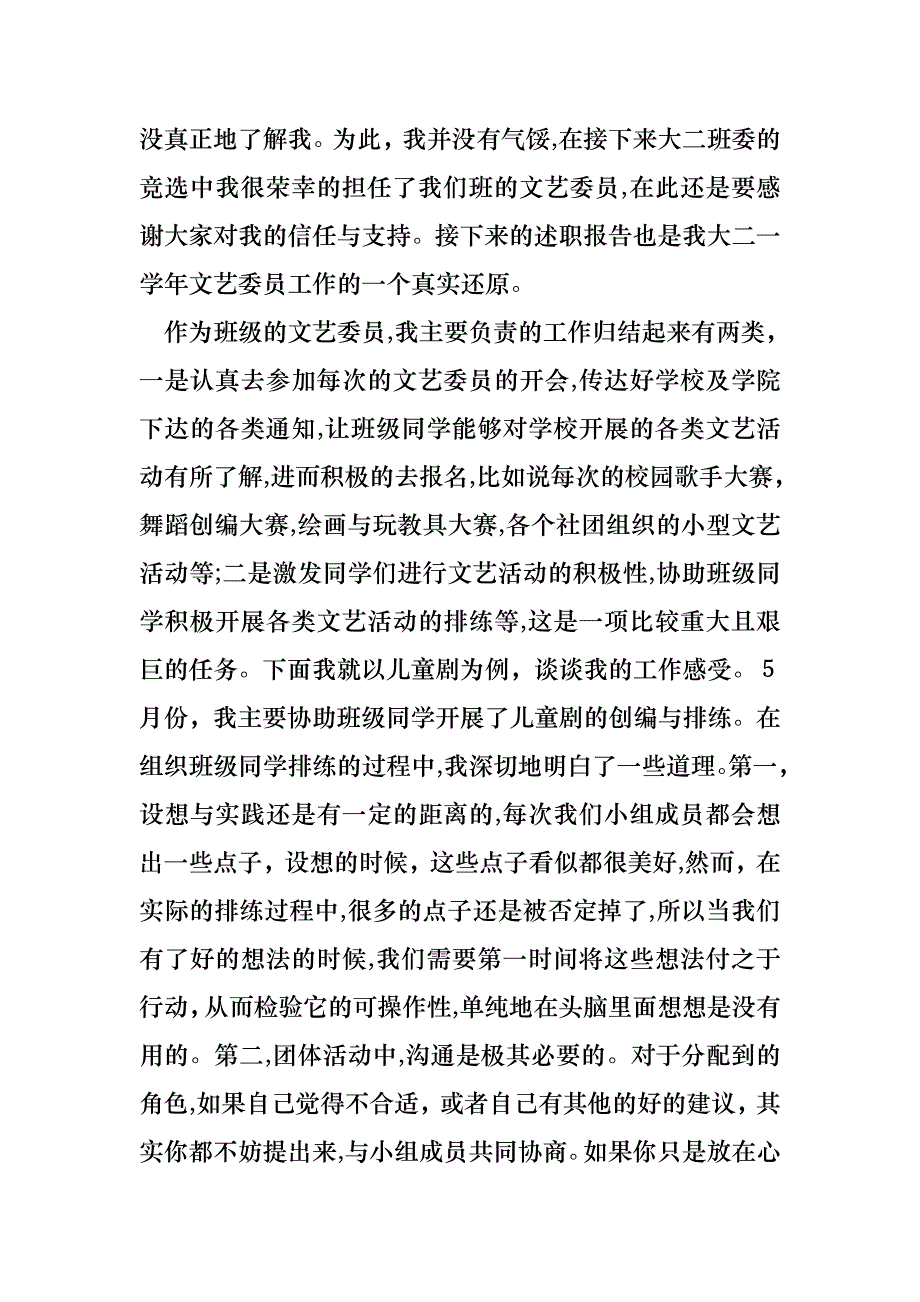 个人述职模板集锦八篇2_第3页