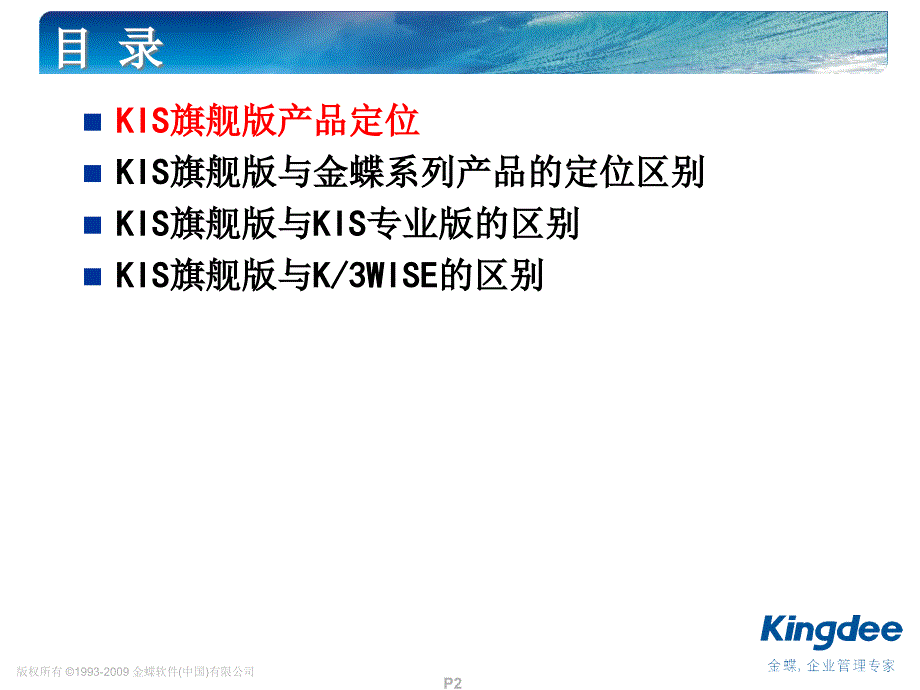 Kis旗舰版与KIS专业版对比_第2页