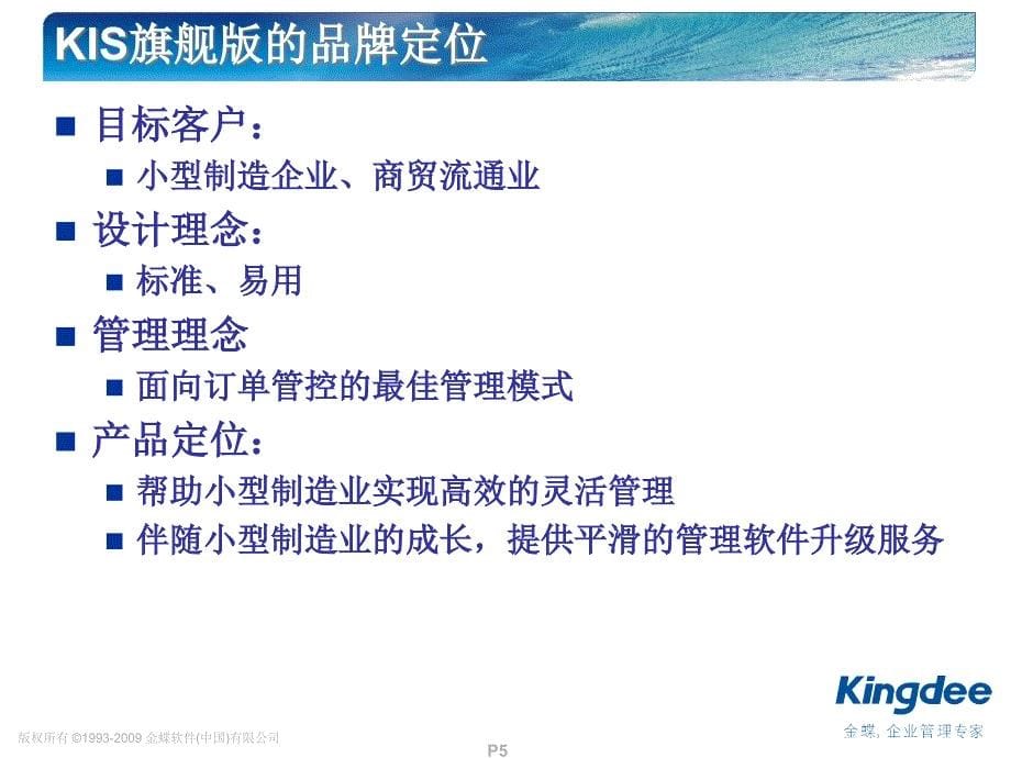 Kis旗舰版与KIS专业版对比_第5页