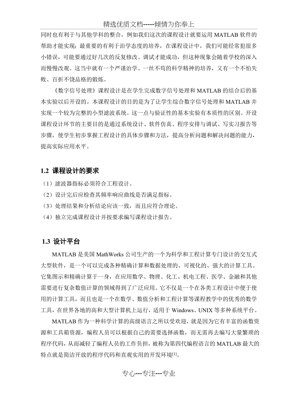 拉弦音乐滤波去噪——使用脉冲响应不变法设计的巴特沃斯滤波器_第2页