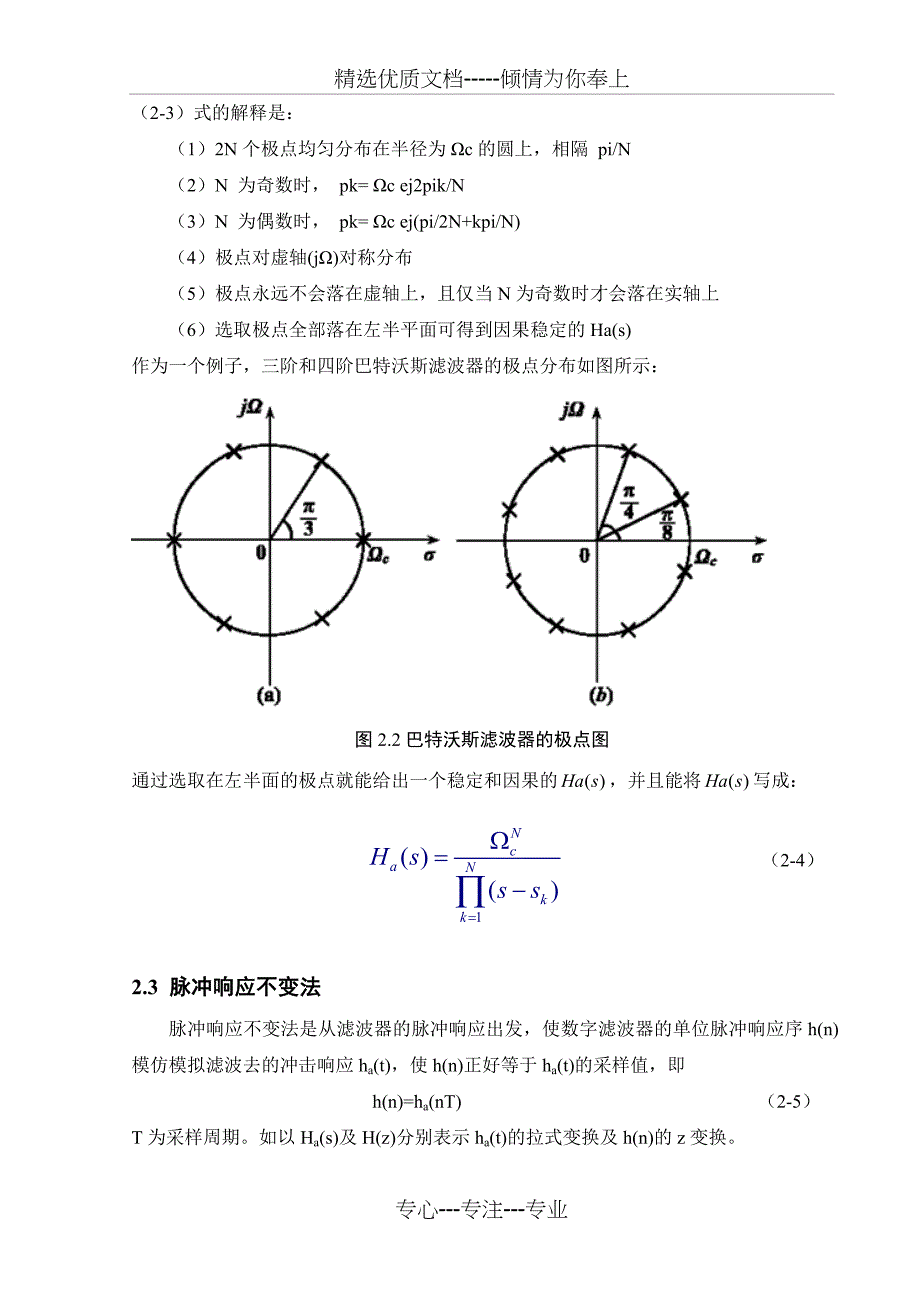 拉弦音乐滤波去噪——使用脉冲响应不变法设计的巴特沃斯滤波器_第5页