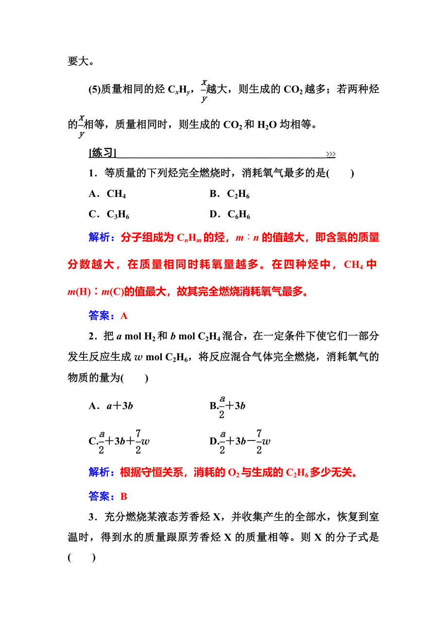 化学必修2鲁科版练习：专题讲座三 Word版含解析_第2页