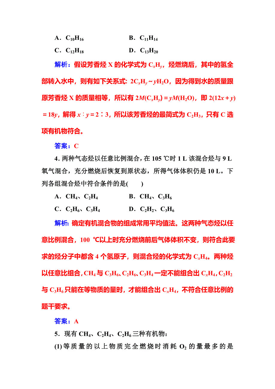 化学必修2鲁科版练习：专题讲座三 Word版含解析_第3页