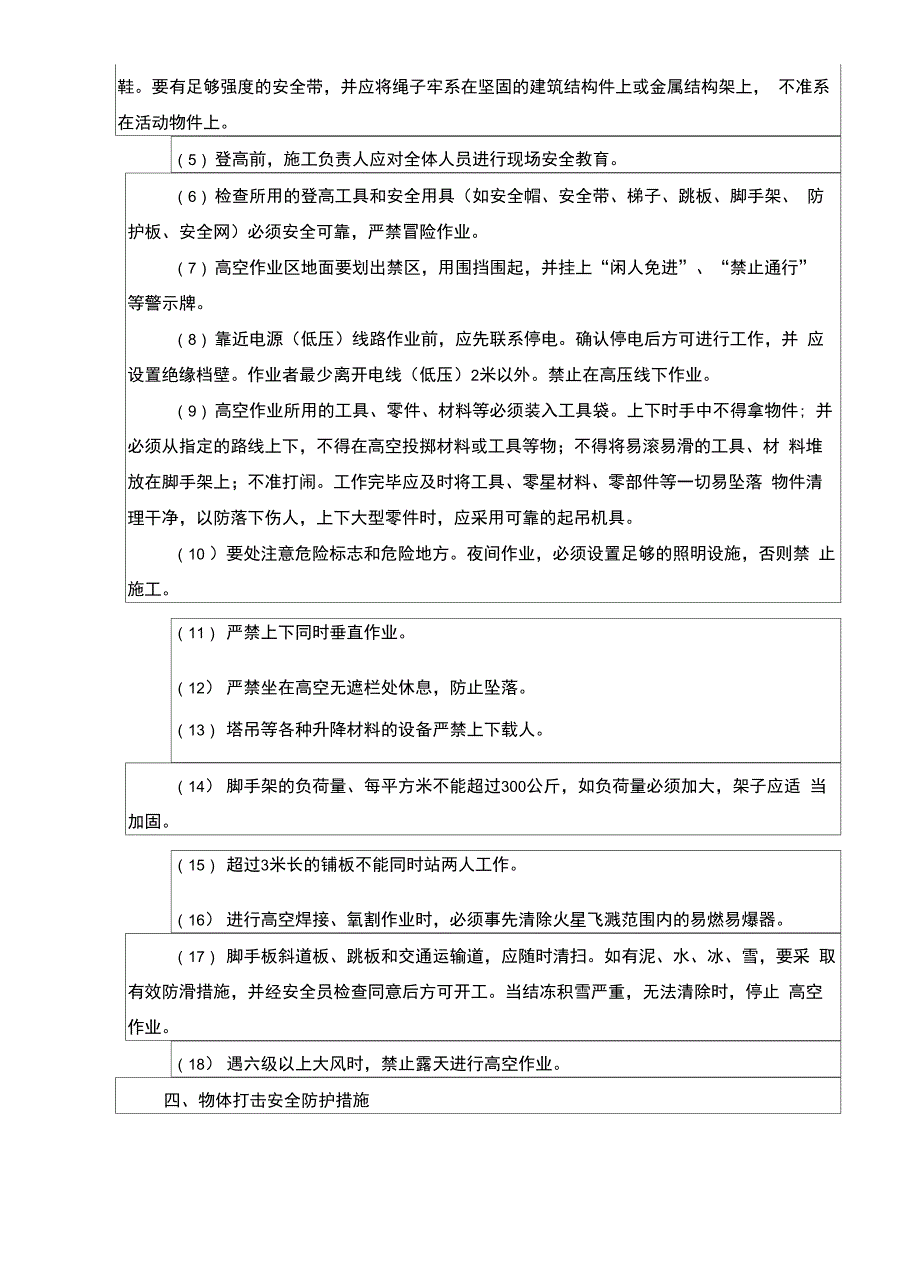 桥梁工程桩接柱墩柱施工技术交底_第4页