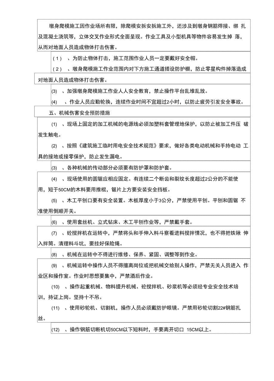 桥梁工程桩接柱墩柱施工技术交底_第5页