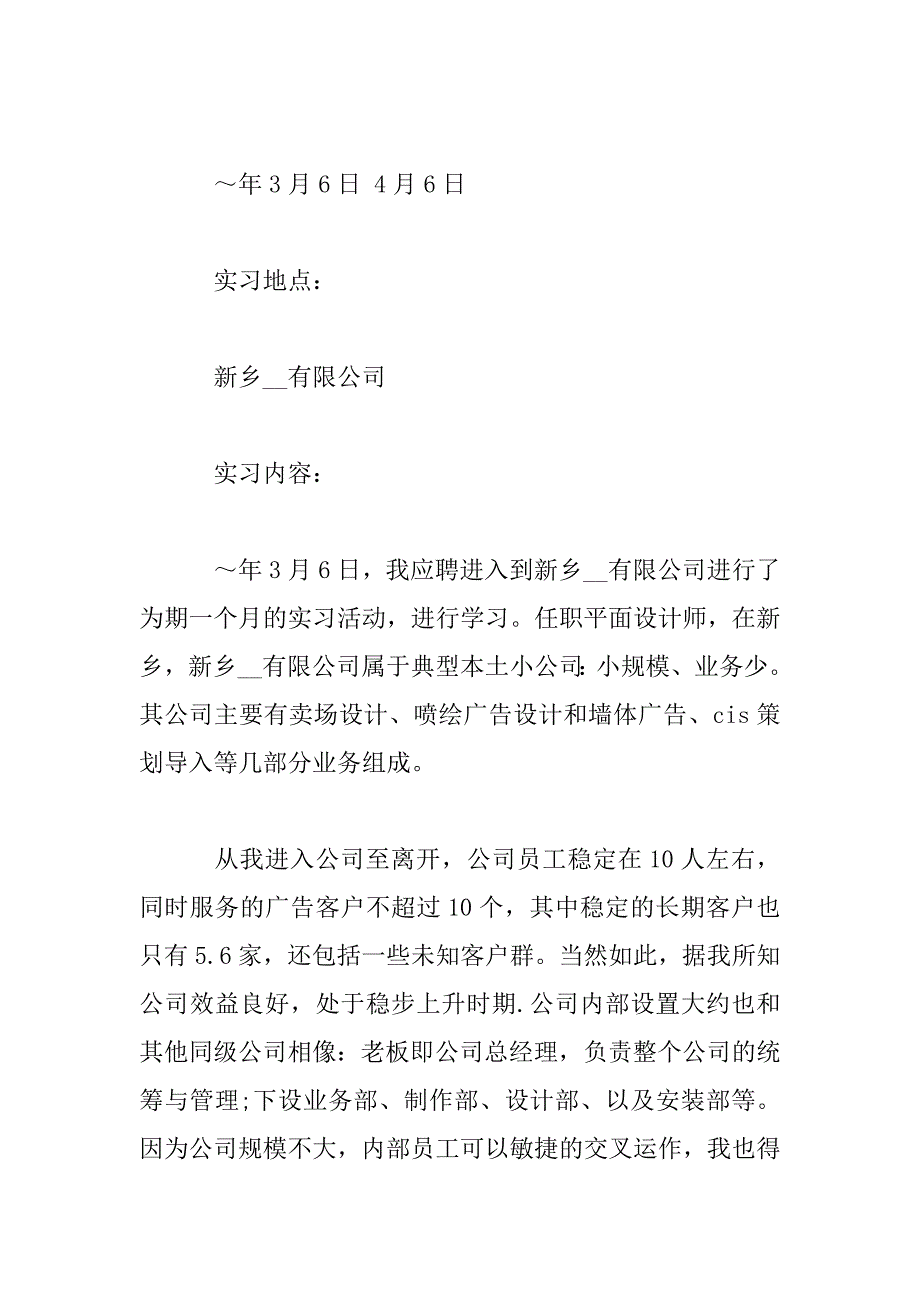 2023年室内设计实习调研报告精选_第3页