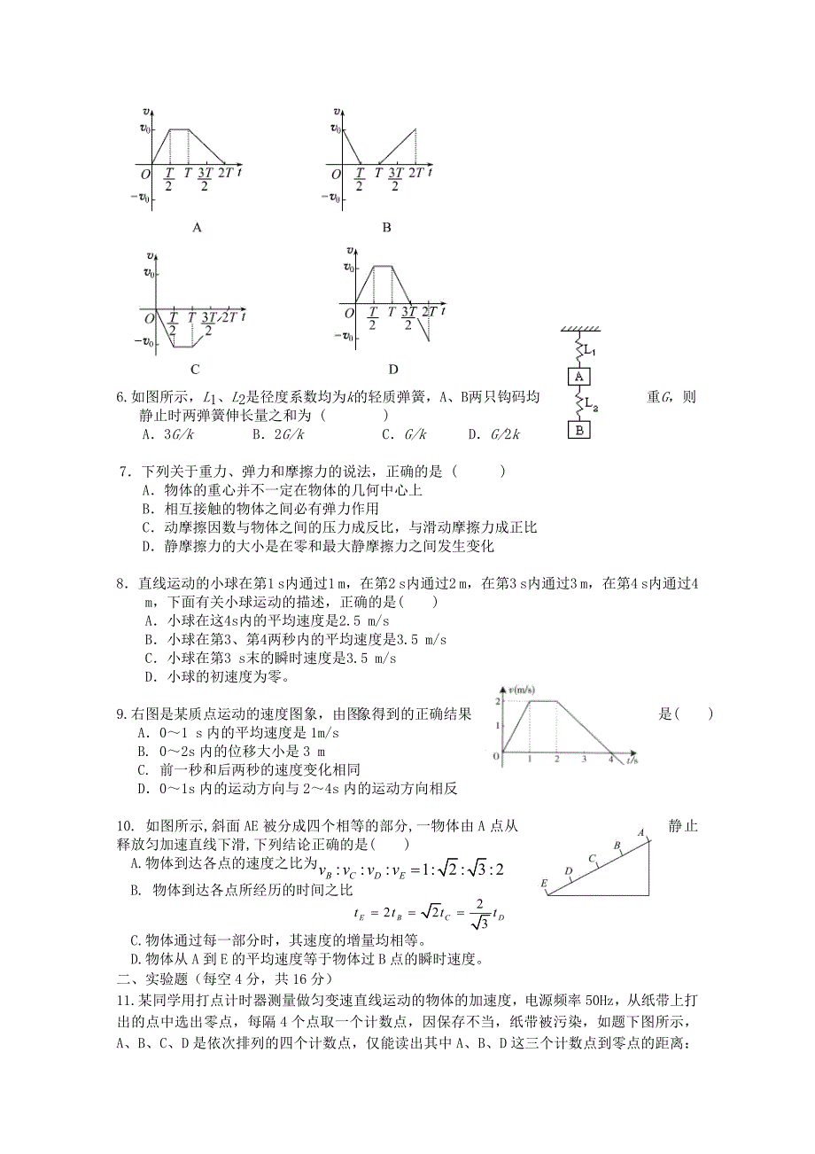 广西桂林市中学2014-2015学年高一物理上学期期中试题_第2页