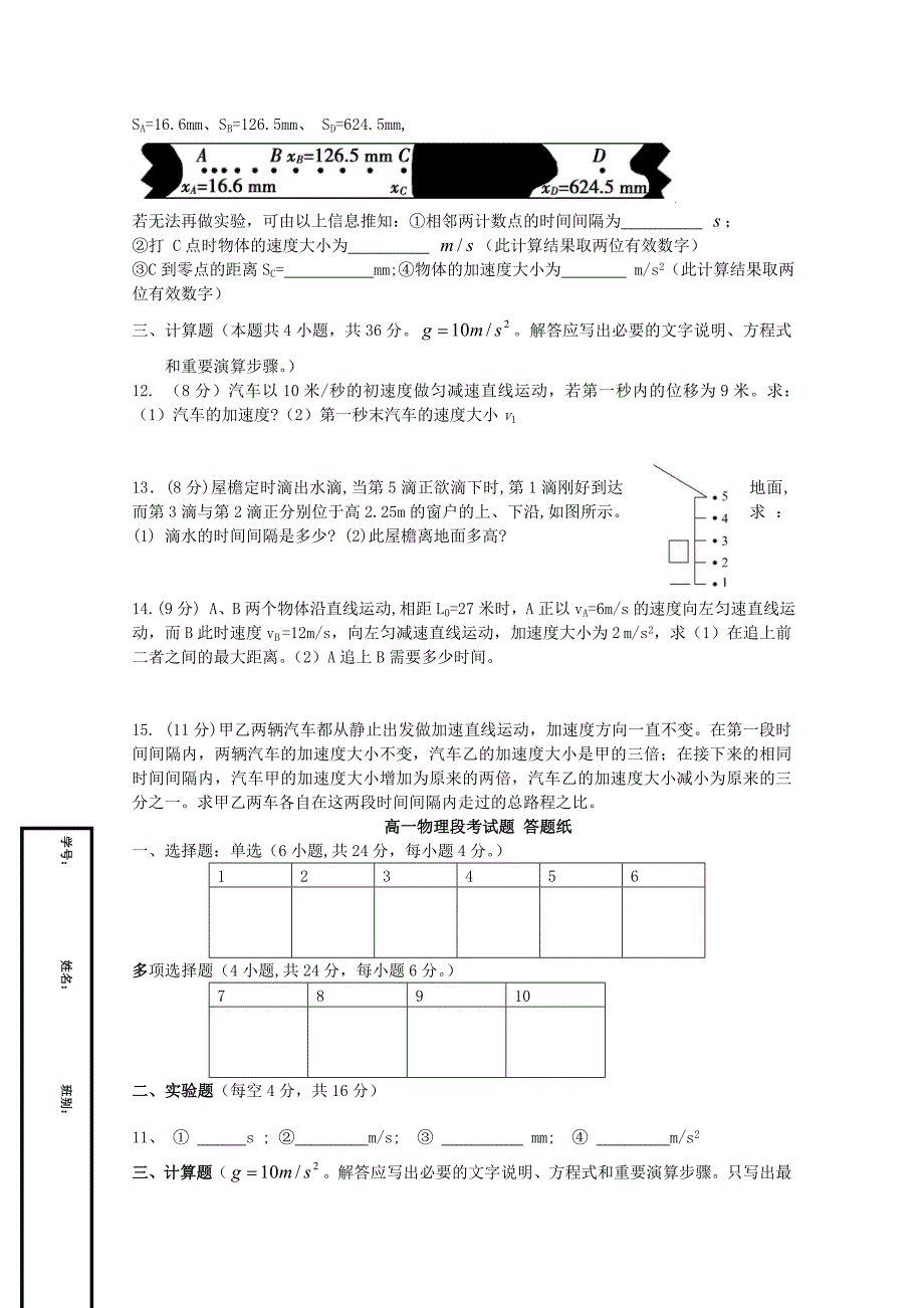 广西桂林市中学2014-2015学年高一物理上学期期中试题_第3页