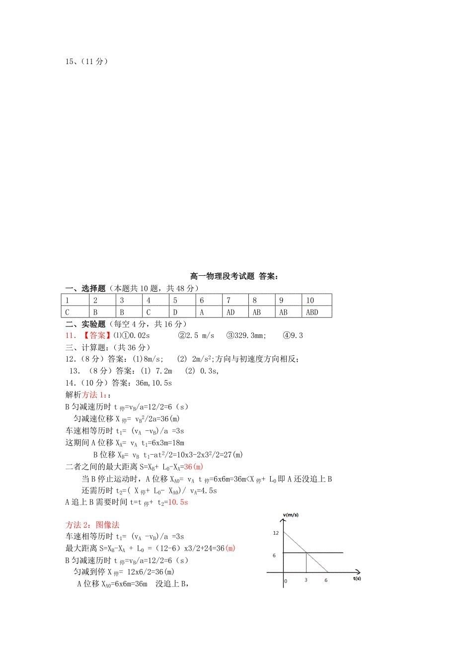 广西桂林市中学2014-2015学年高一物理上学期期中试题_第5页