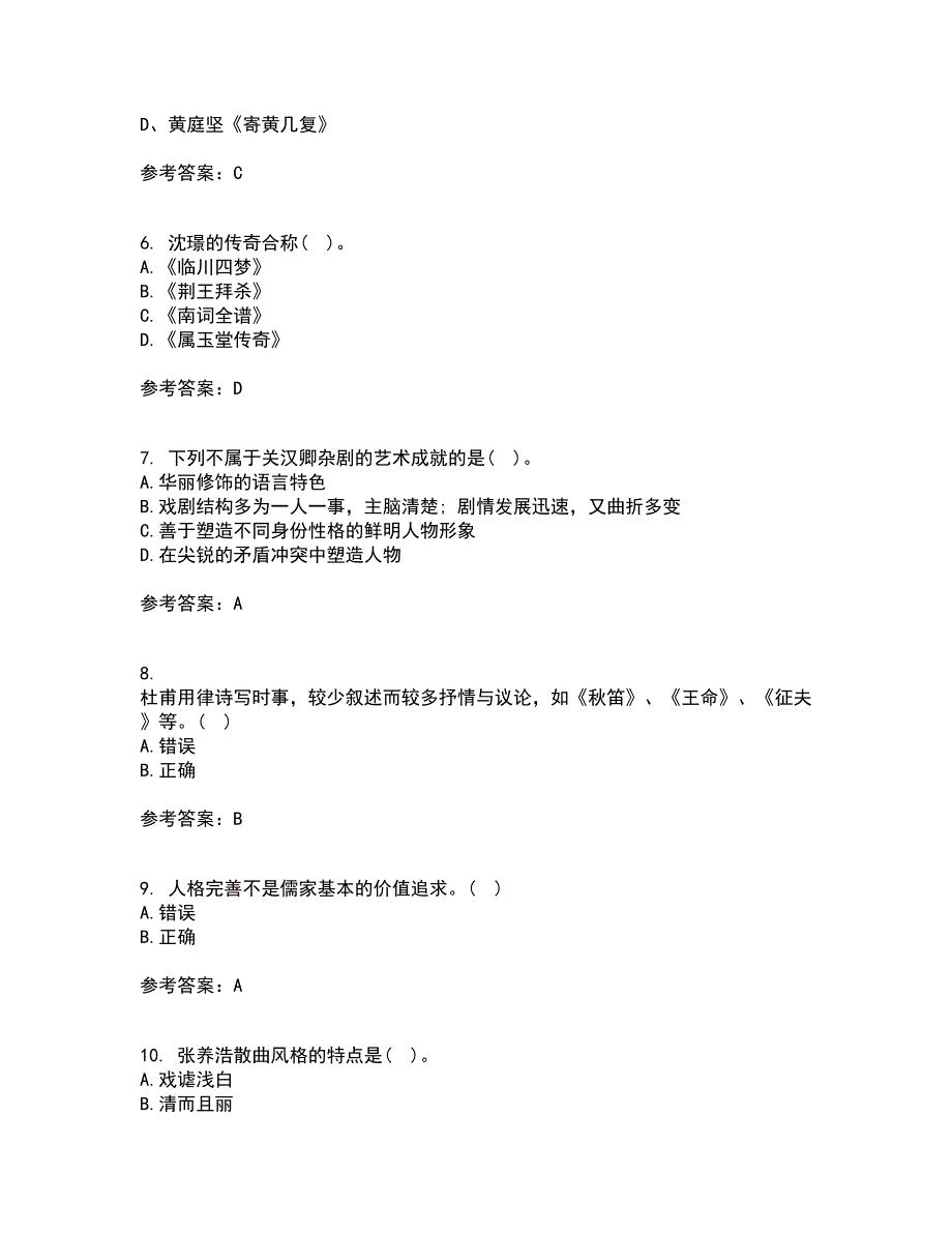 北京语言大学22春《中国古代文学作品选二》离线作业二及答案参考79_第2页