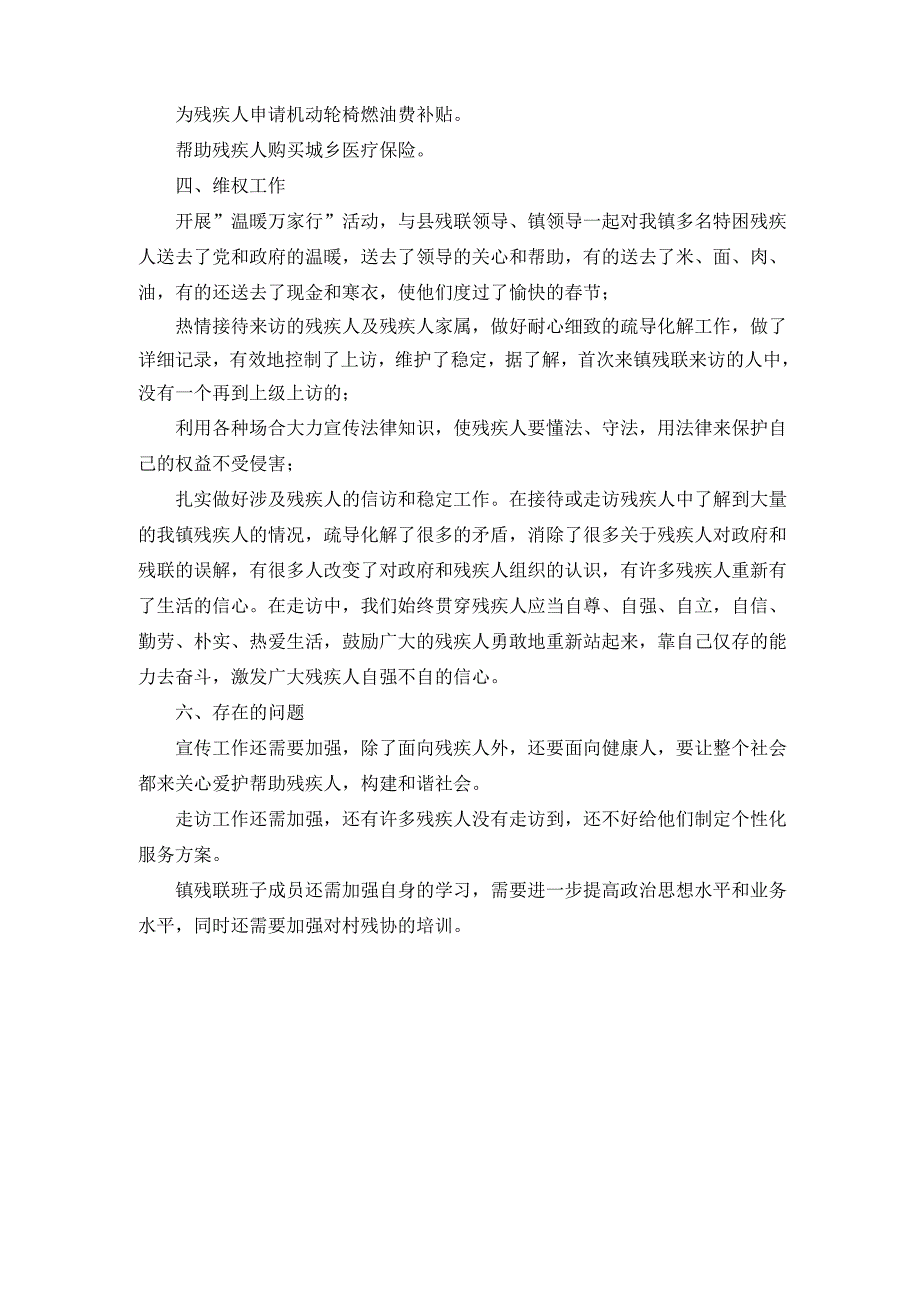 2021年残疾人工作自查报告3篇_第4页