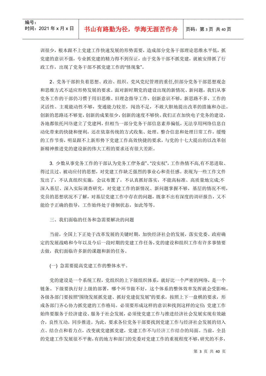 党建创新工作思路培训课程_第3页