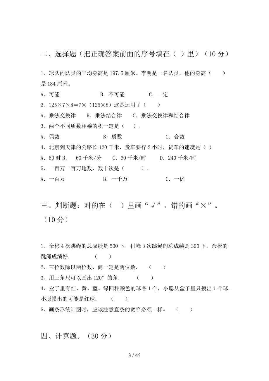 苏教版四年级数学下册二单元提升练习题及答案(八套).docx_第3页