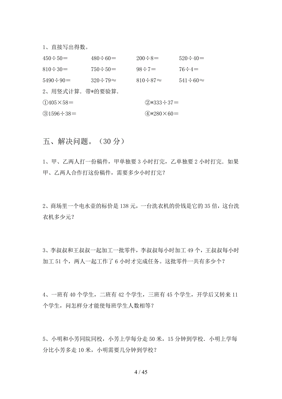 苏教版四年级数学下册二单元提升练习题及答案(八套).docx_第4页