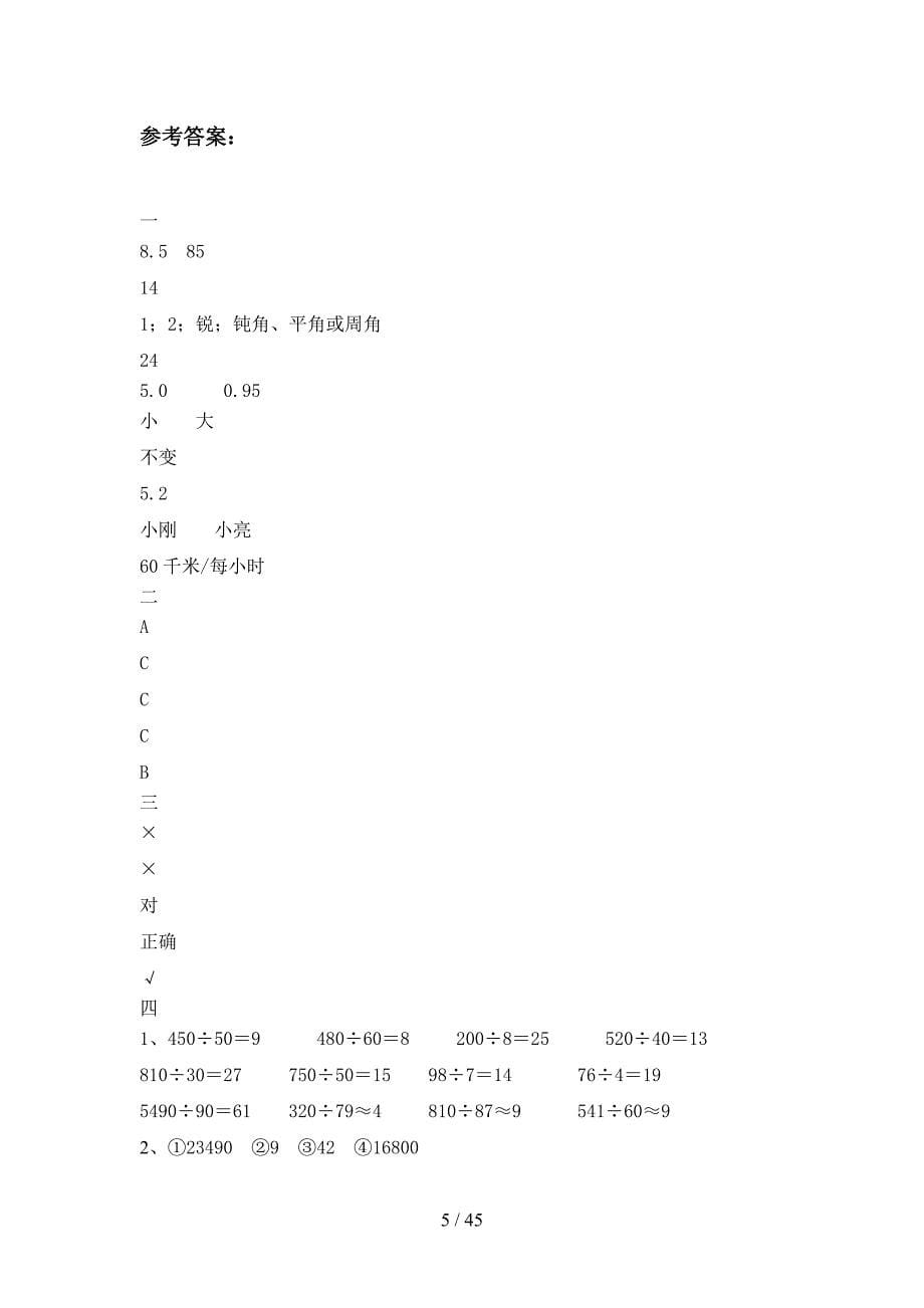 苏教版四年级数学下册二单元提升练习题及答案(八套).docx_第5页