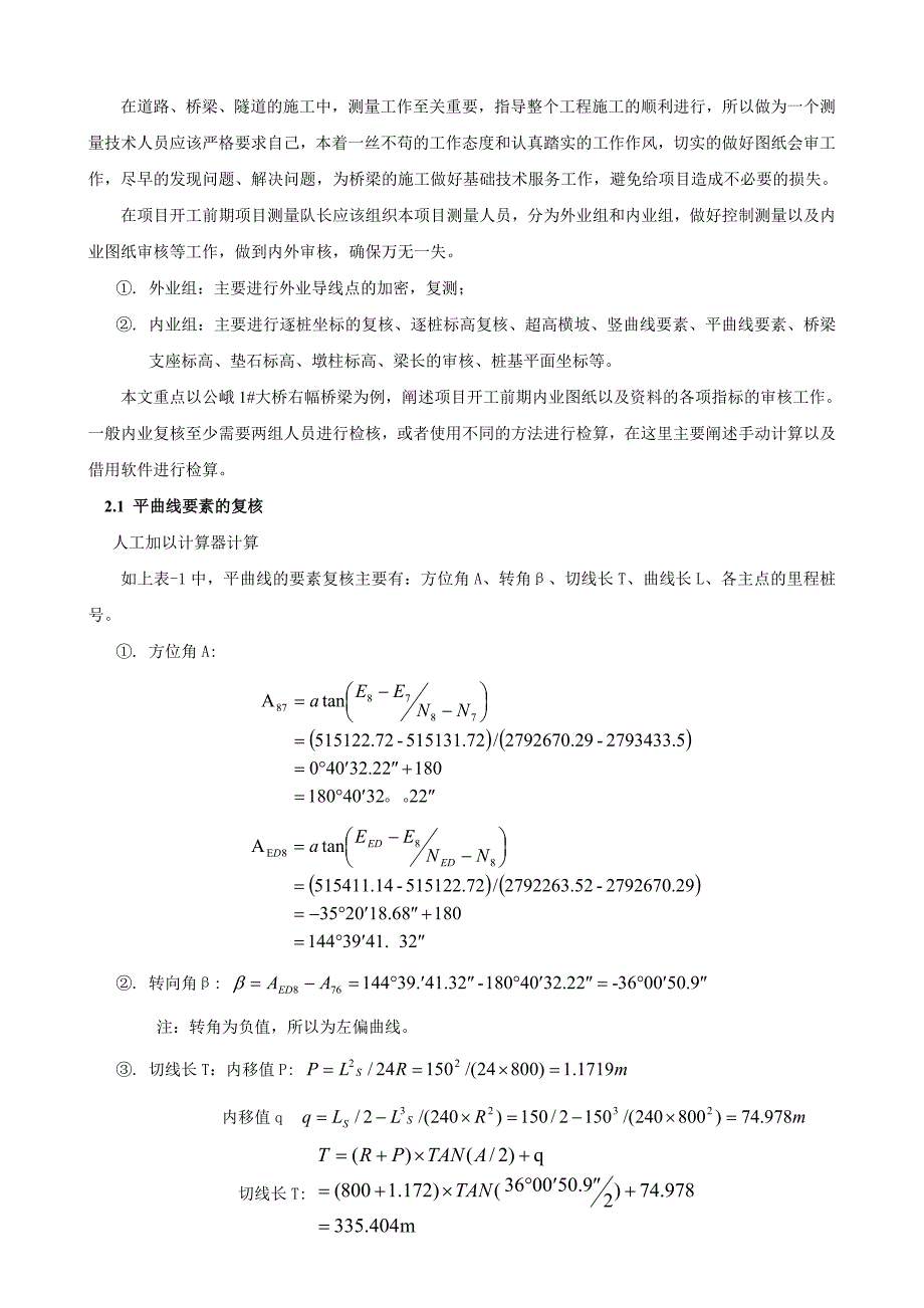 施工图桥梁测量参数复核实例计算_第3页