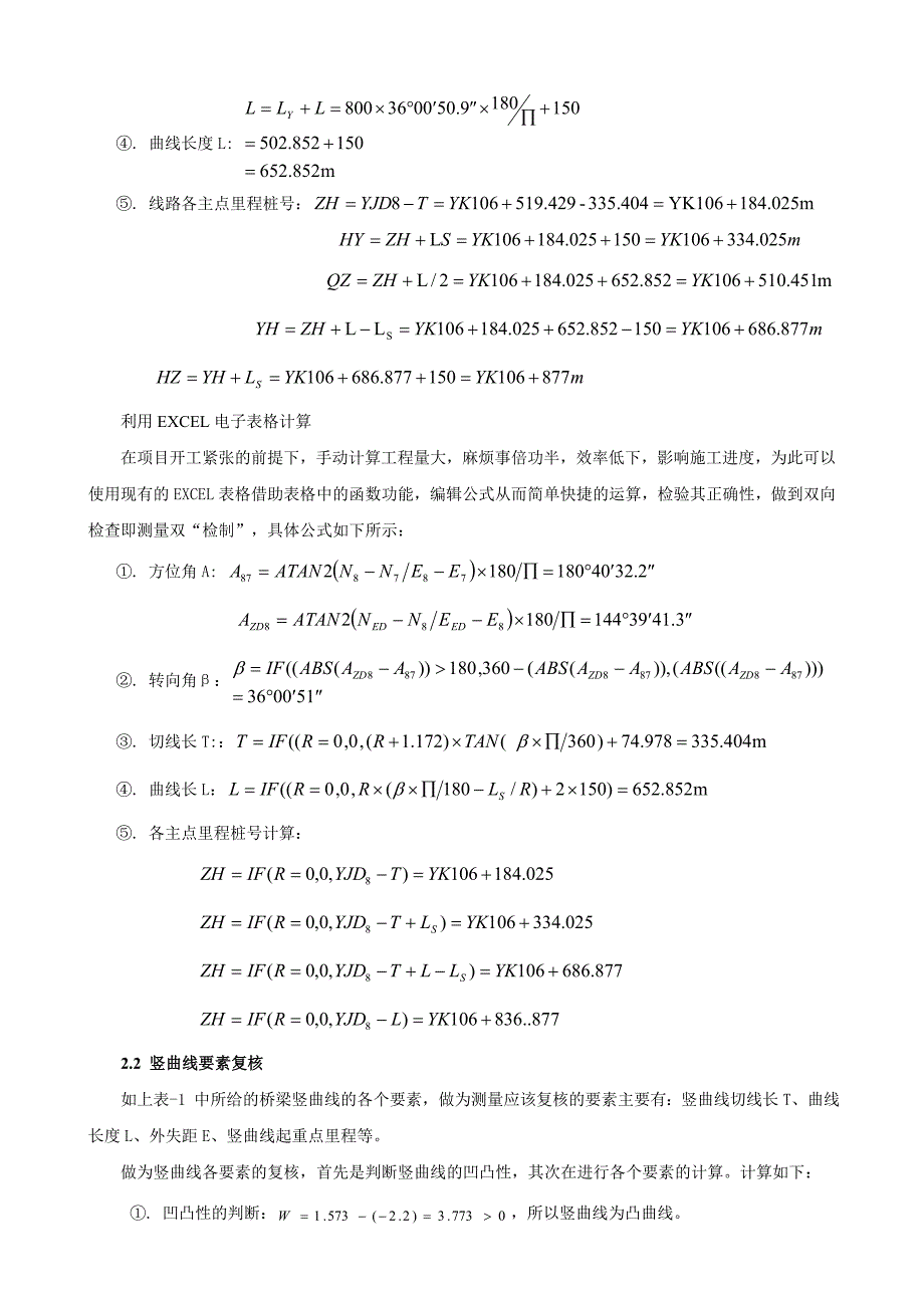 施工图桥梁测量参数复核实例计算_第4页