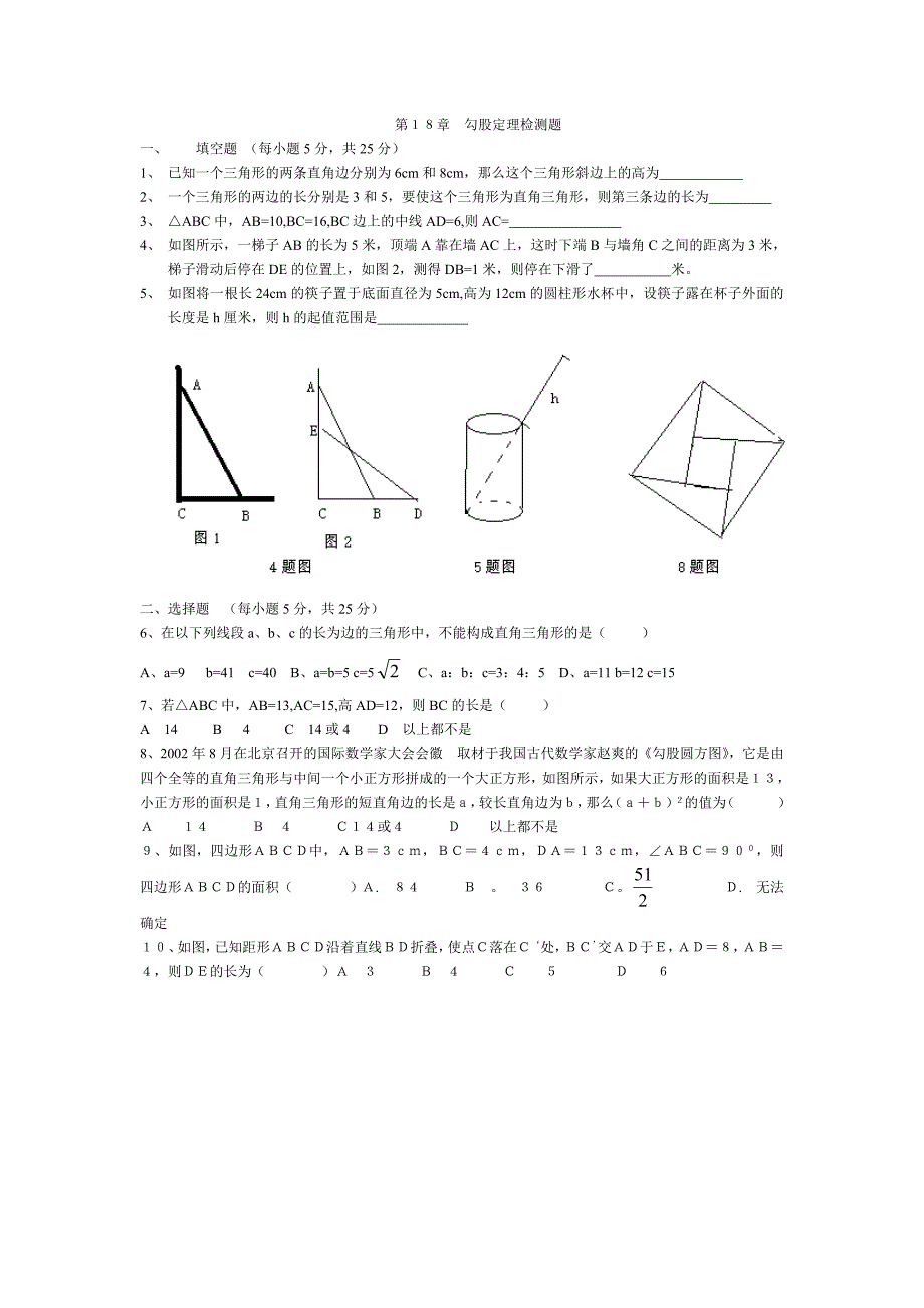 勾股定理测试题12_第1页