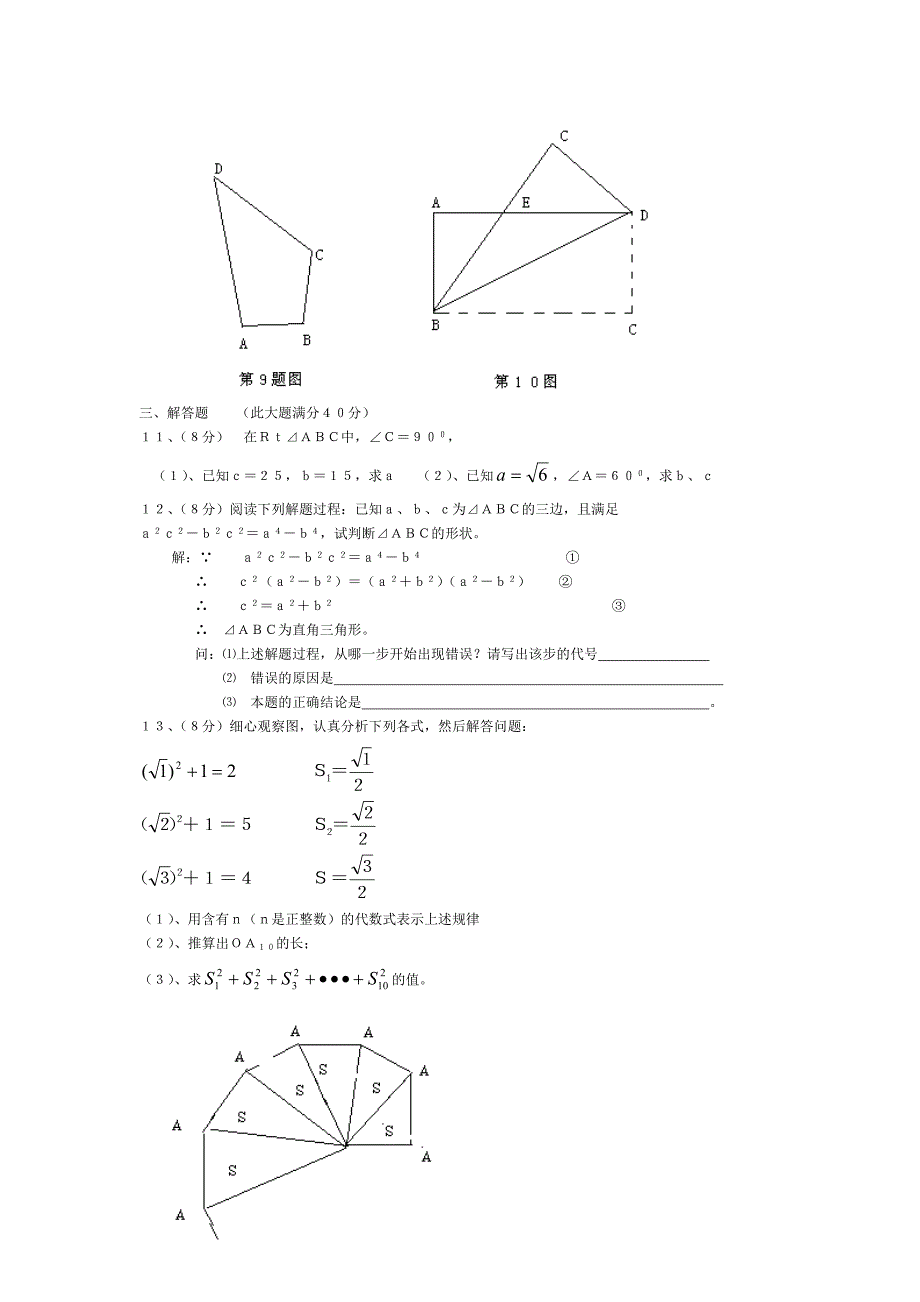 勾股定理测试题12_第2页