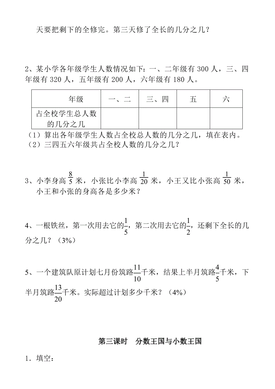 五年级数学课课练_第4页