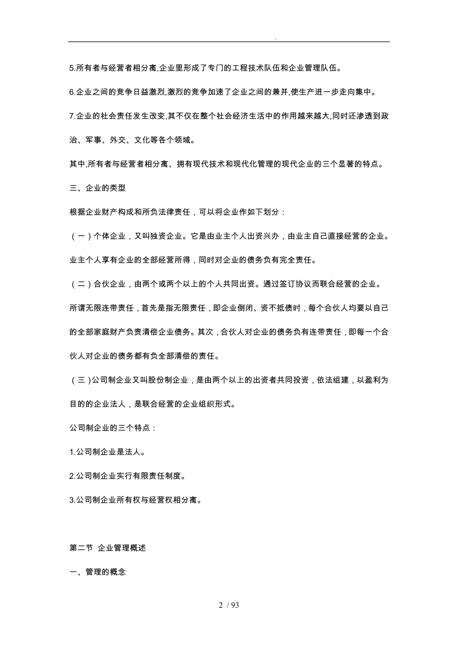 网络经济与企管理学习笔记_第2页