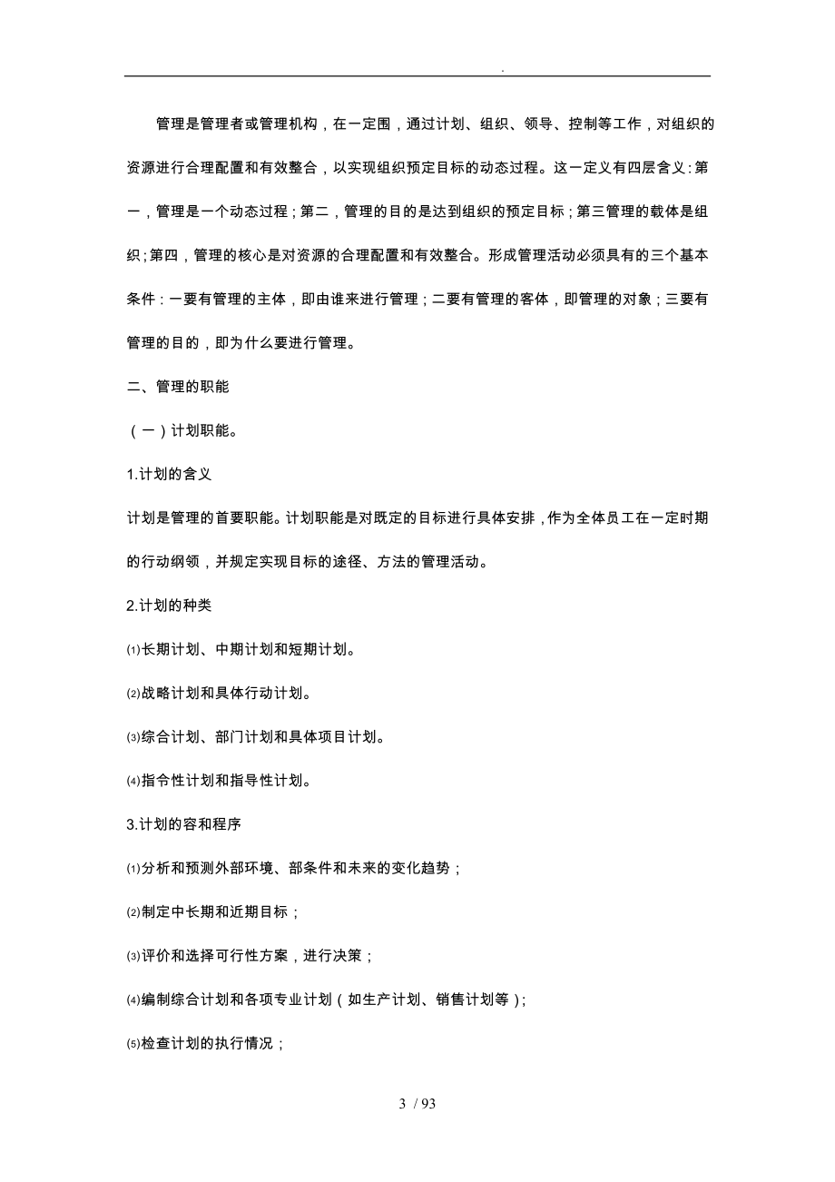 网络经济与企管理学习笔记_第3页