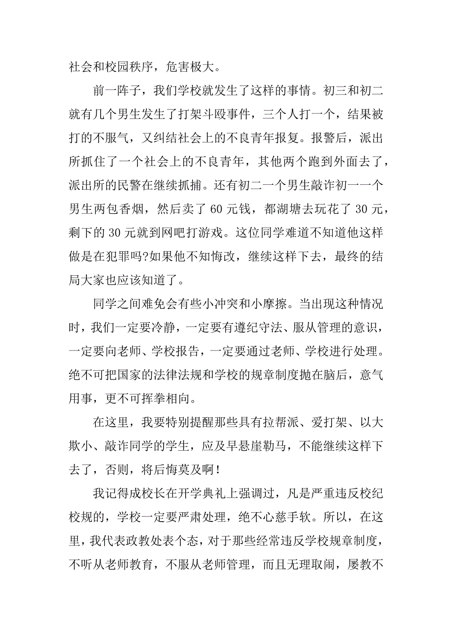 2023年《遵纪守法做一名合格的中学生》国旗下的讲话范文_第4页