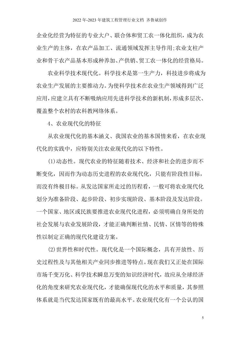 湖南农业现代化进程中的对策探讨_第5页