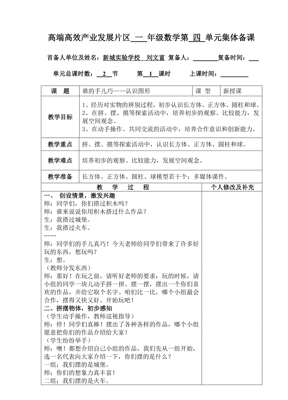 一年级数学上册第四单元(谁的手儿巧——认识图形)备课_第2页