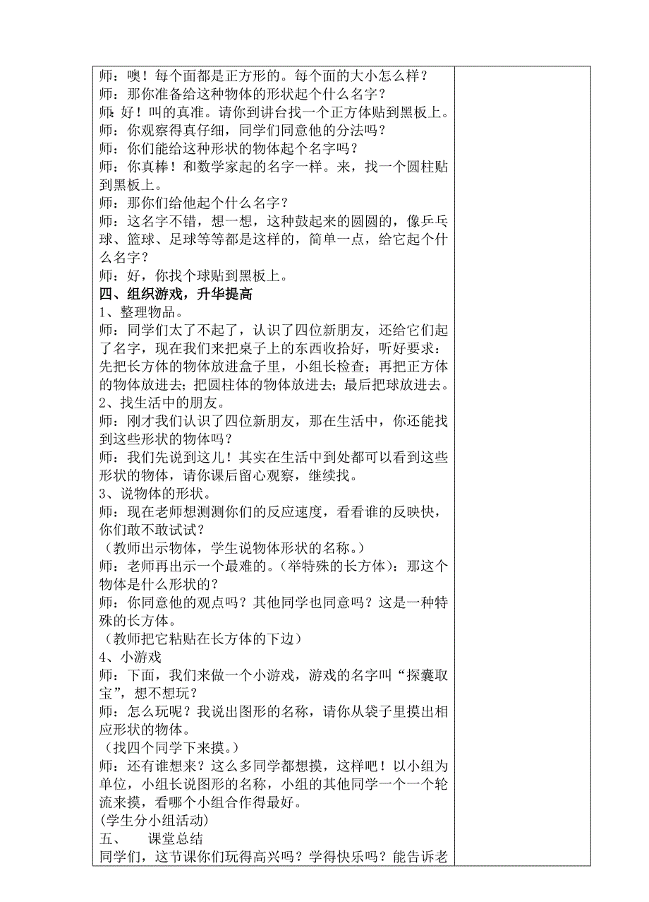 一年级数学上册第四单元(谁的手儿巧——认识图形)备课_第4页