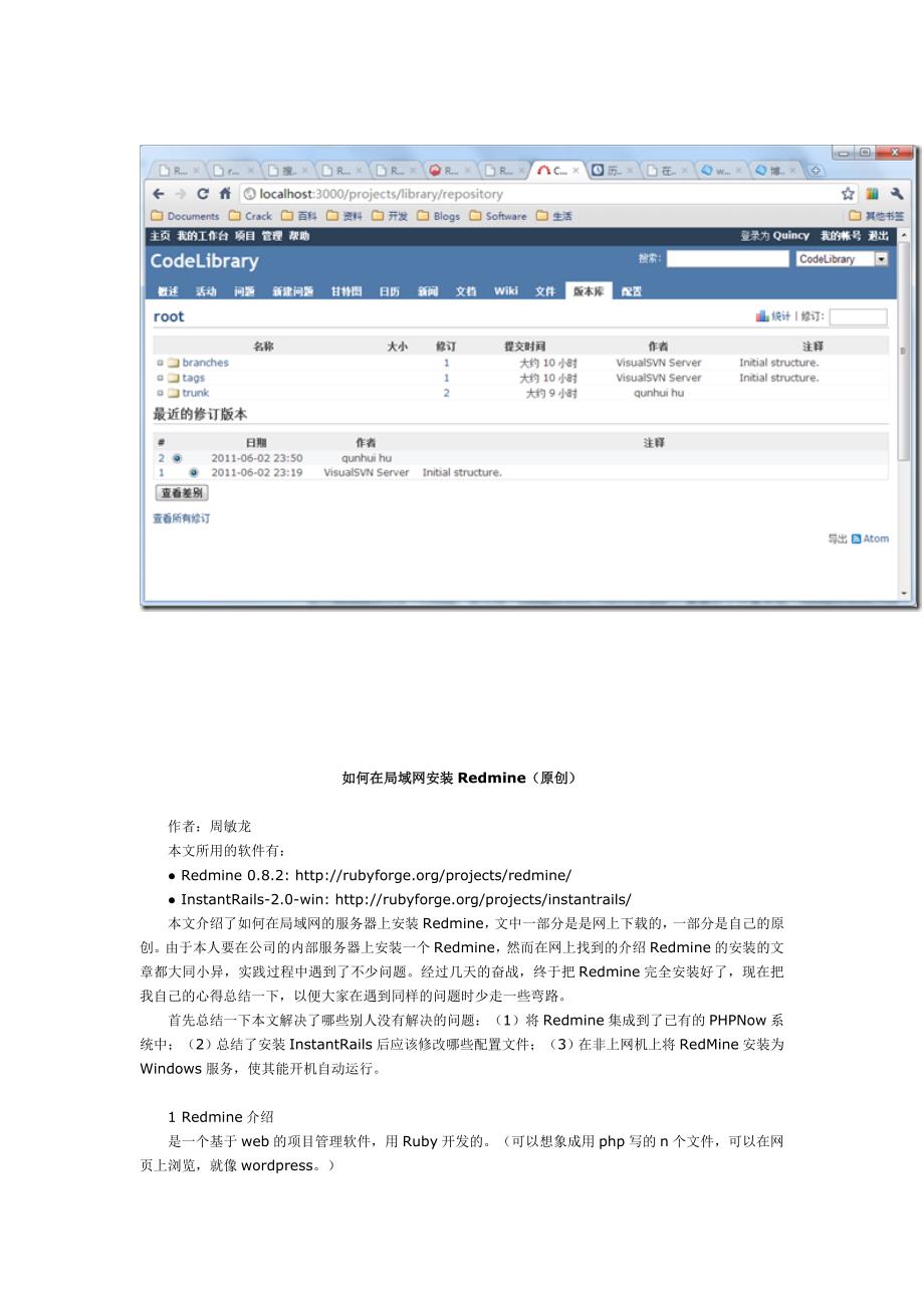 Redmine1.3.1安装完全手册(验证和总结).doc_第4页