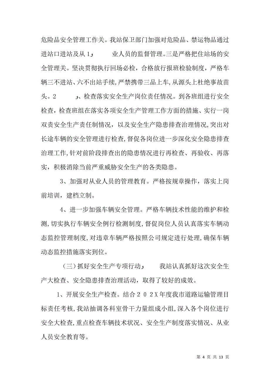 汽车站安全生产专项行动年终总结安全生产汽车站专项_第4页