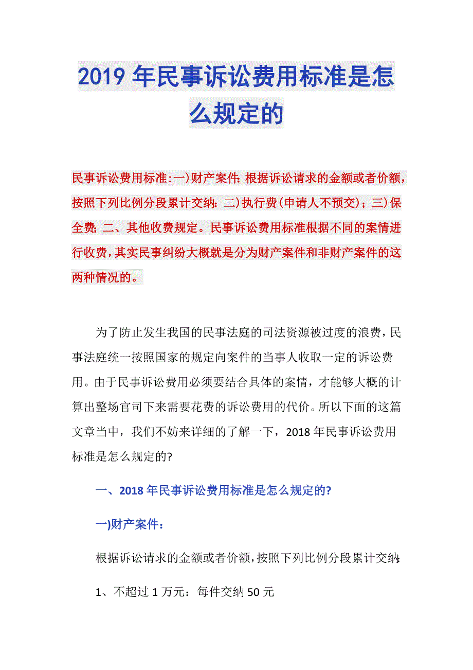 2019年民事诉讼费用标准是怎么规定的_第1页