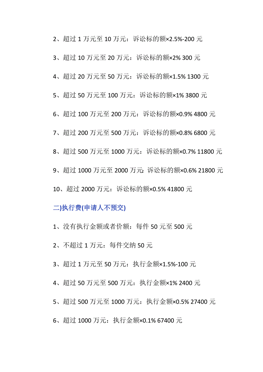 2019年民事诉讼费用标准是怎么规定的_第2页