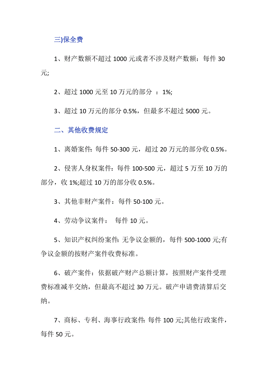 2019年民事诉讼费用标准是怎么规定的_第3页