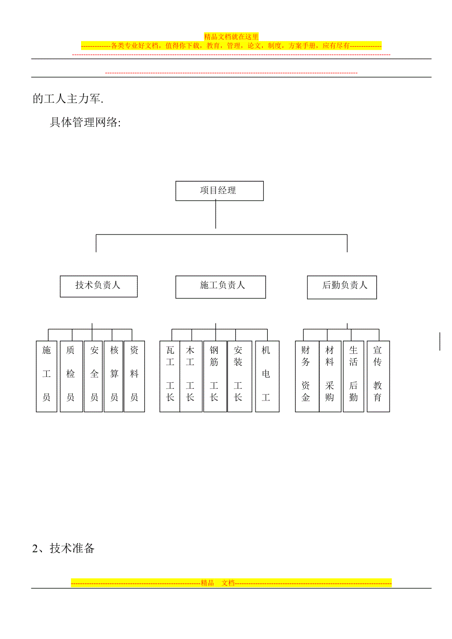 机电二机床配电室平改坡工程施工组织设计_第3页