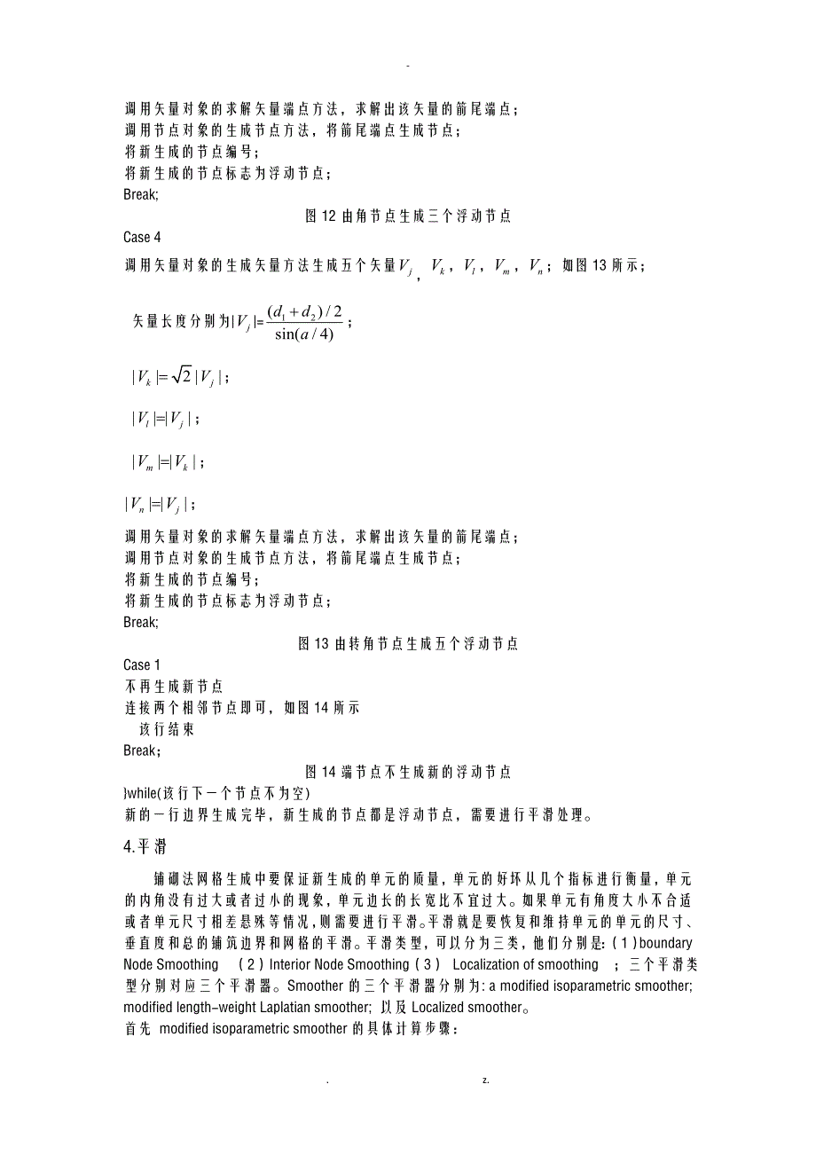 铺砌法生成有限元网格模型_第4页