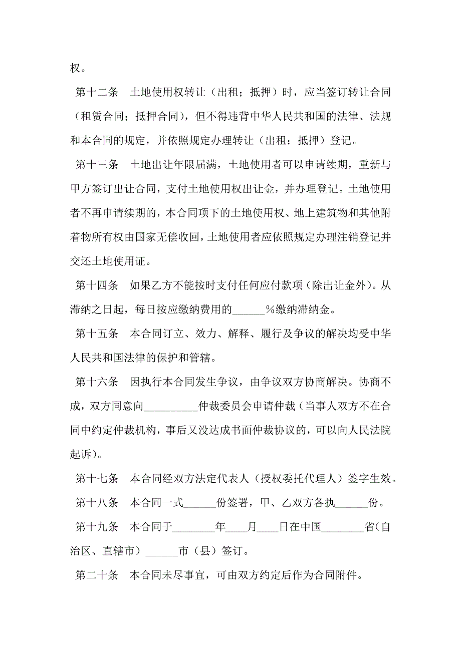 国有土地使用权出让合同GF--94--1003划拨土地使用权补办出让合同_第4页