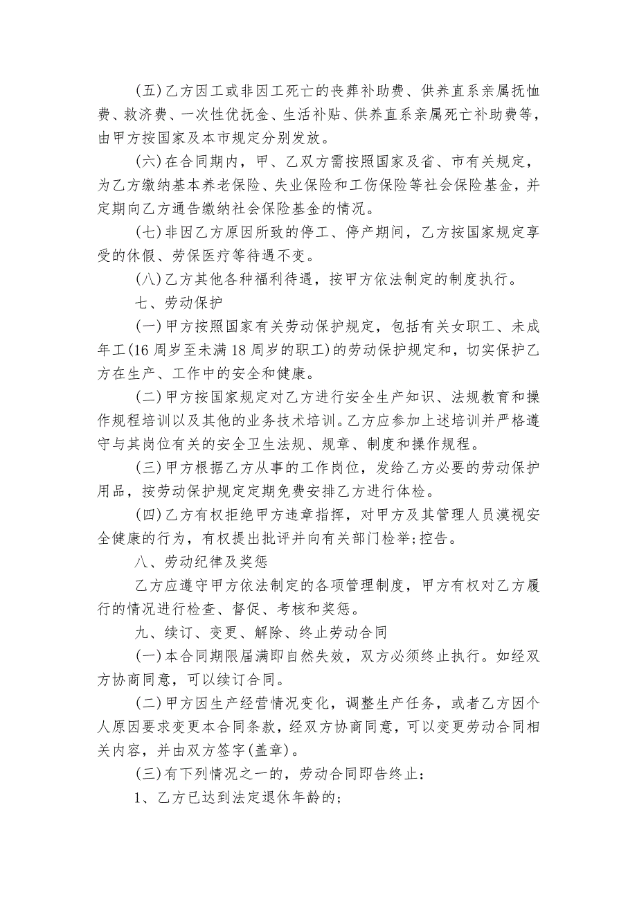 2022-2023年员工劳动标准版合同协议协议书落款通用参考模板5篇_第3页