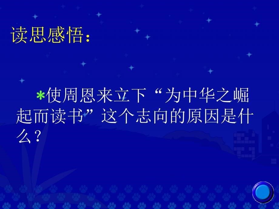 《为中华之崛起而读书》教学演示课件_第5页