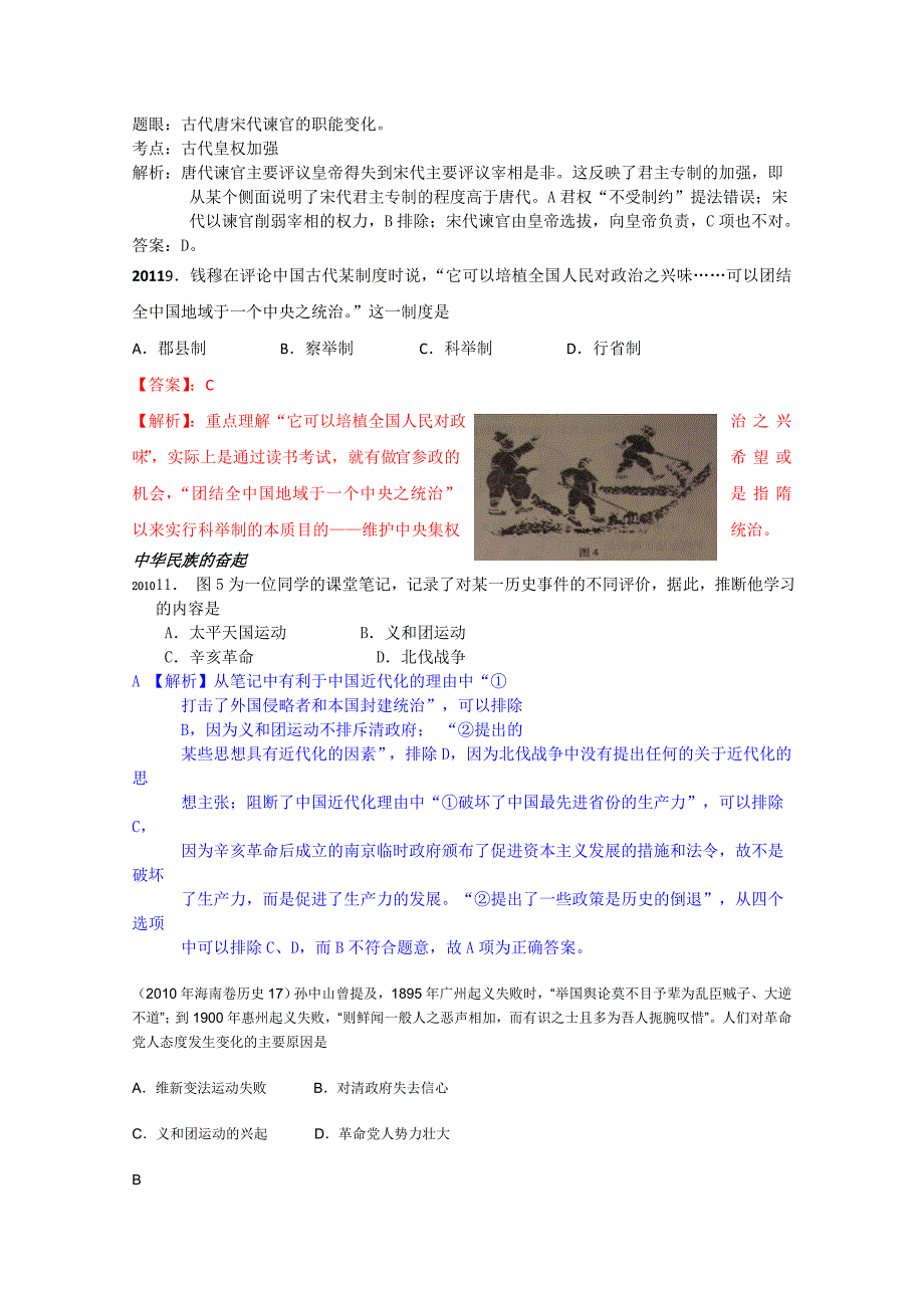 2009-2012年高考试题—历史(山东卷)分类汇编解析版.doc_第2页