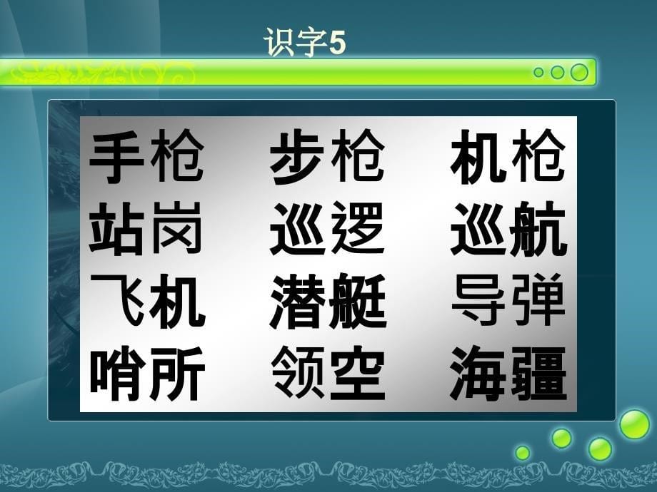 苏教版语文二年级上册识字5PPT课件6_第5页