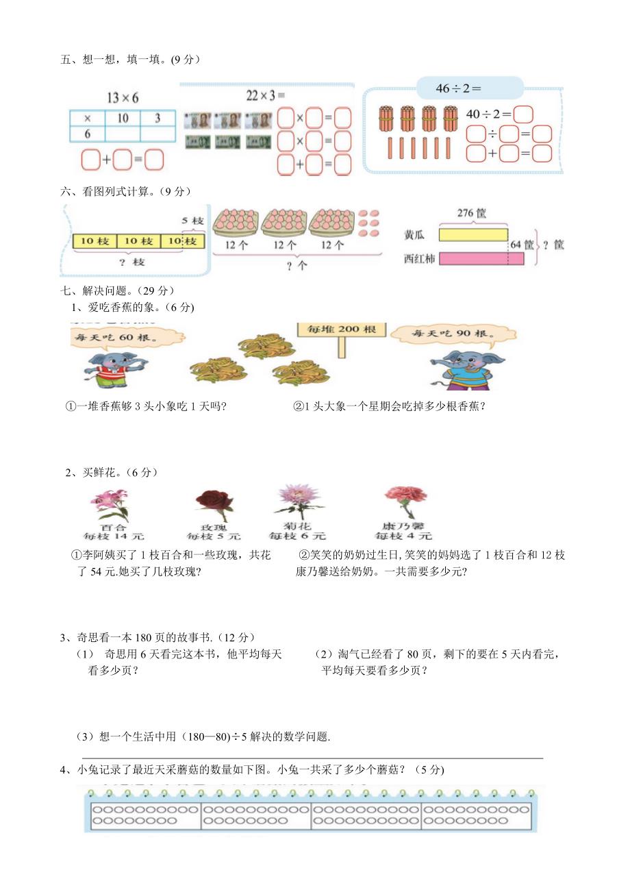 三年级数学上册乘与除单元练习.doc_第2页