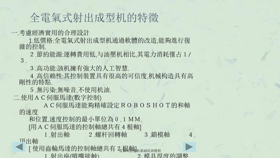 发那科注塑机基础培训教程课件_第3页