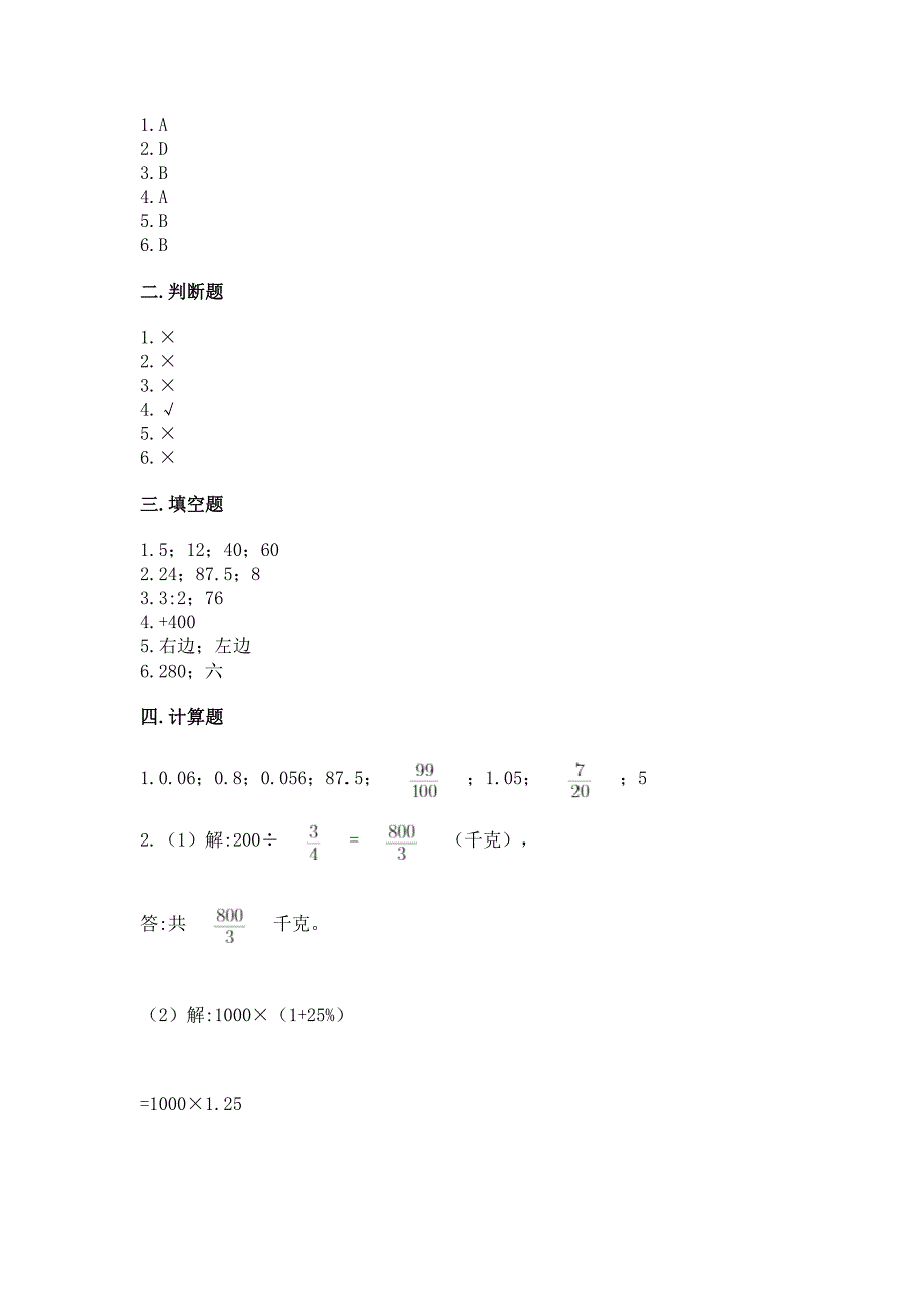 小学六年级下册(小升初)数学《期末测试卷》附参考答案【综合题】.docx_第5页