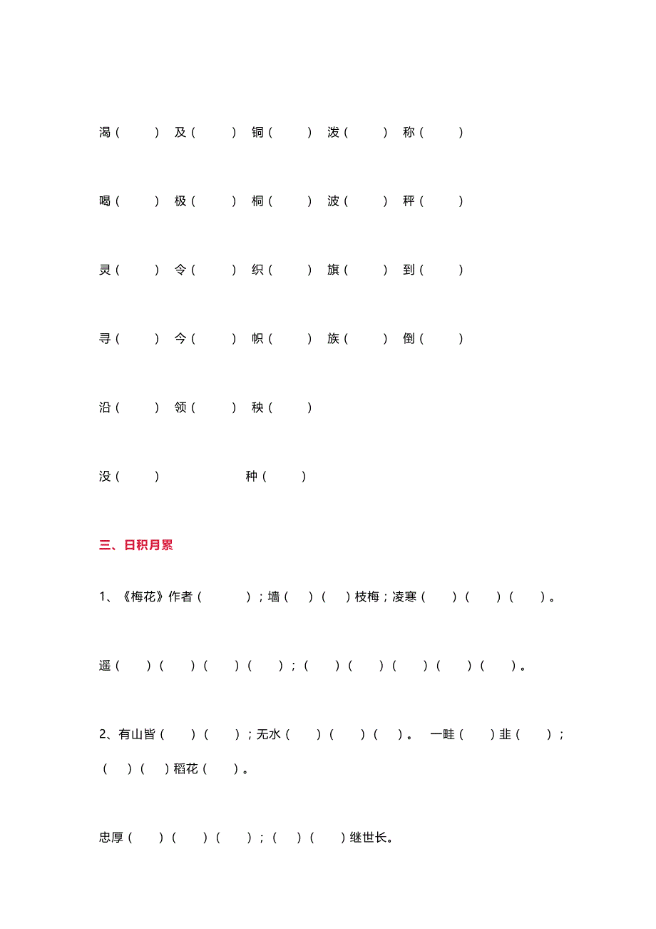 【小学语文】部编版二年级语文上册基础知识易错题.doc_第3页